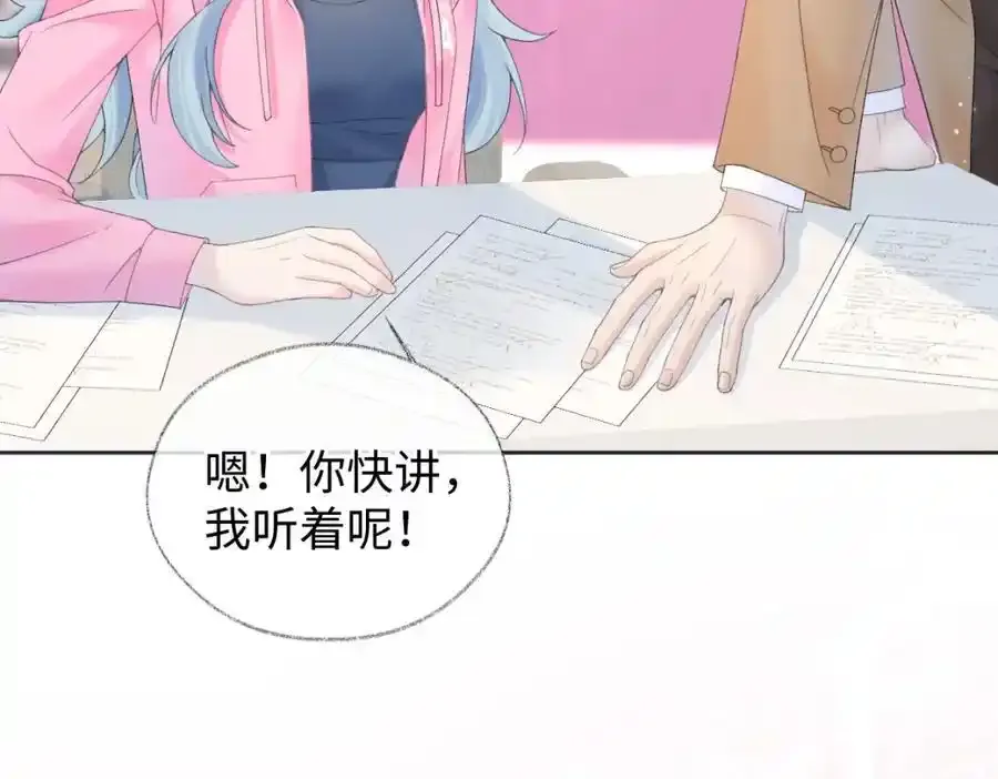 第60话 “顾老师”在线教学 第72页