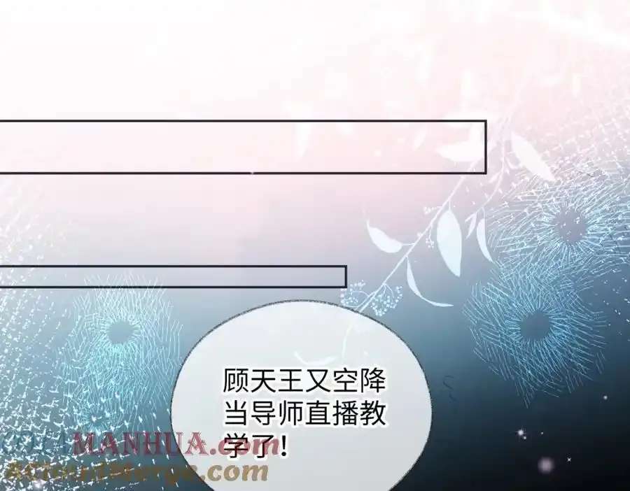 第60话 “顾老师”在线教学 第73页