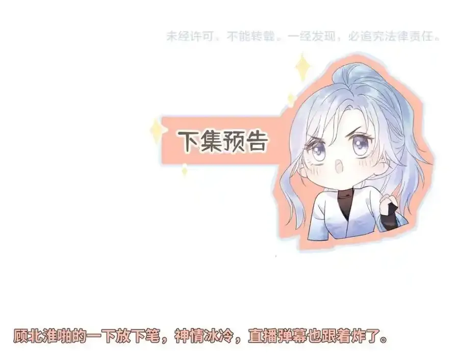 第60话 “顾老师”在线教学 第84页