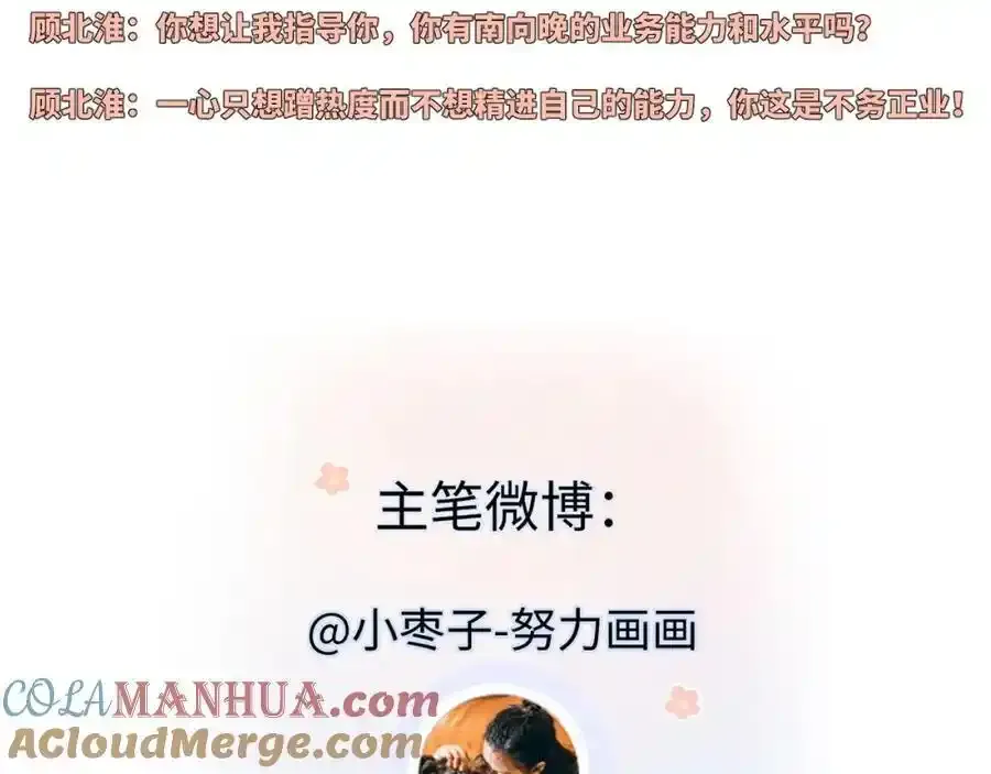 第60话 “顾老师”在线教学 第85页