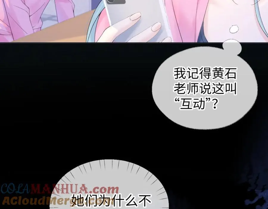 第61话 黑子的破防时刻 第34页