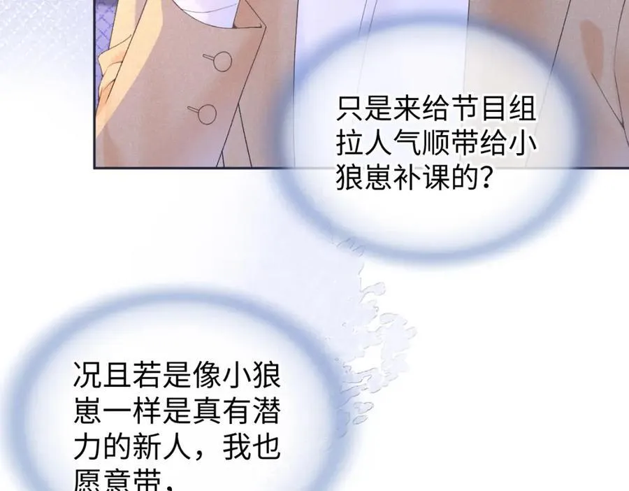 第61话 黑子的破防时刻 第60页