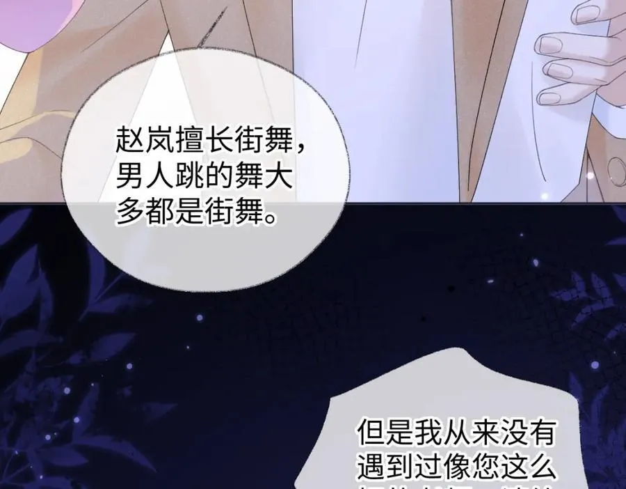 第61话 黑子的破防时刻 第65页