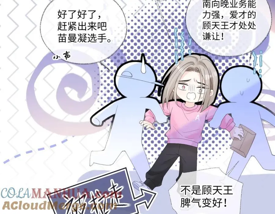 第61话 黑子的破防时刻 第73页