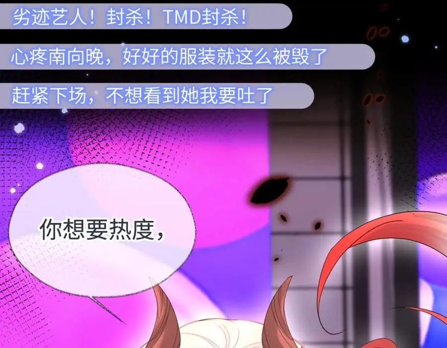 第63话 C位出道 第41页