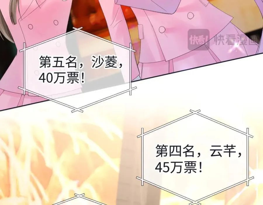 第63话 C位出道 第66页
