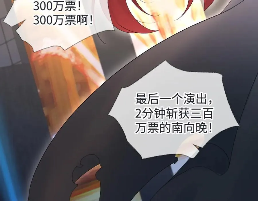 第63话 C位出道 第75页