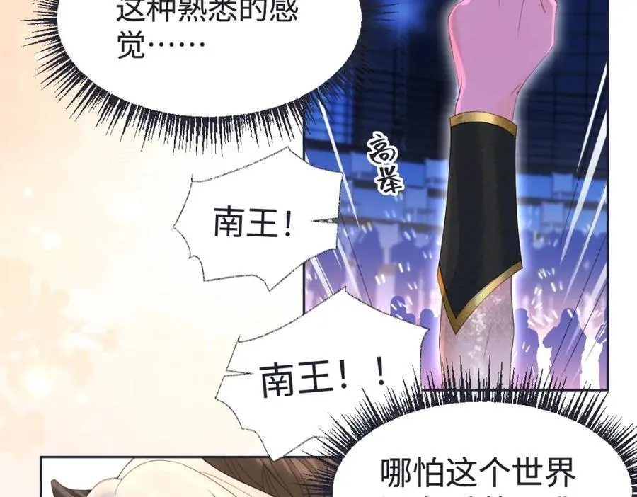 第63话 C位出道 第77页
