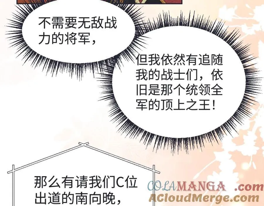 第63话 C位出道 第79页