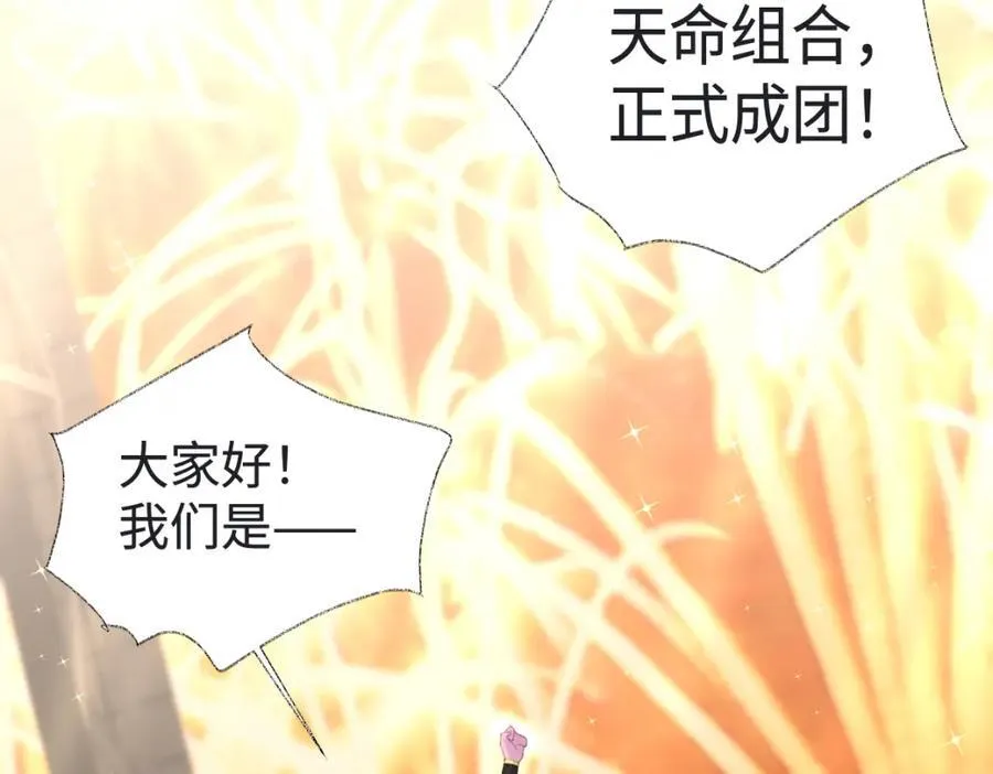 第63话 C位出道 第81页