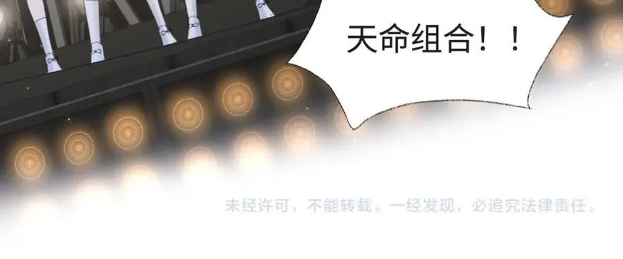 第63话 C位出道 第83页