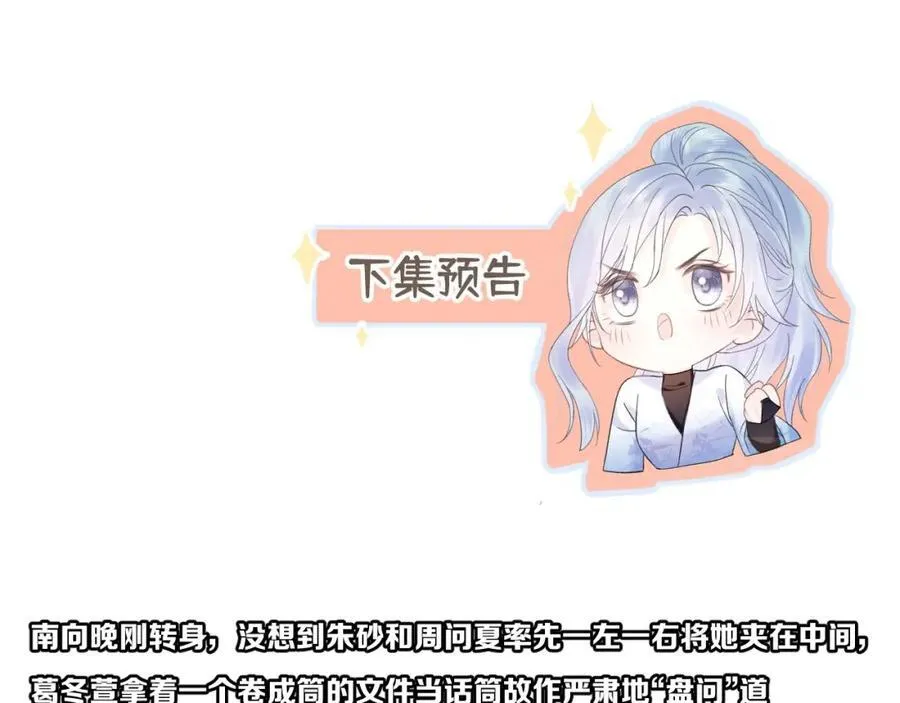 第63话 C位出道 第84页