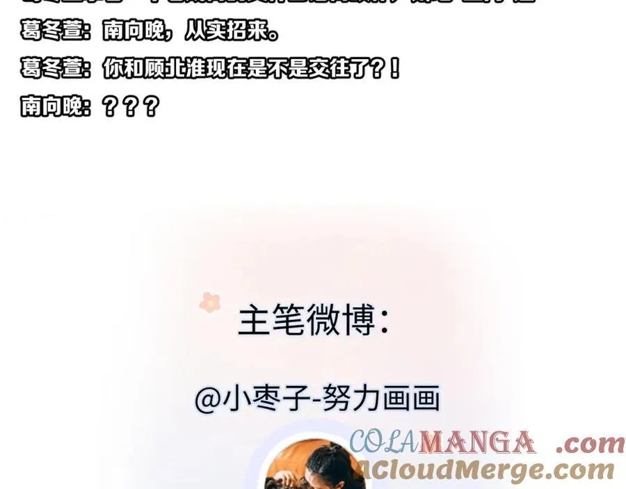 第63话 C位出道 第85页