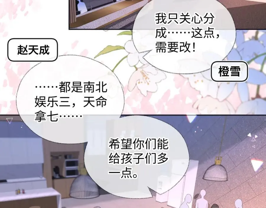 第64话 庆功宴 第6页