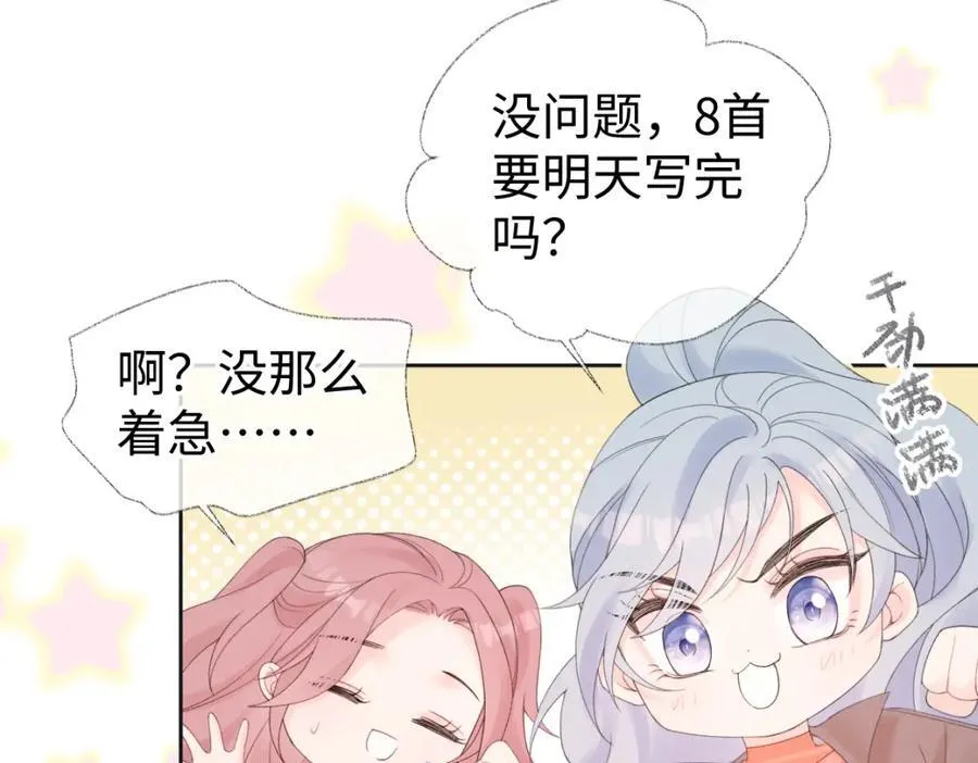 第64话 庆功宴 第23页