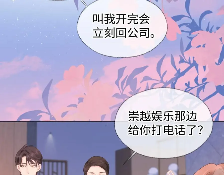 第64话 庆功宴 第33页