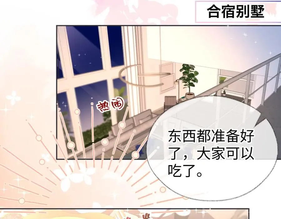 第64话 庆功宴 第45页