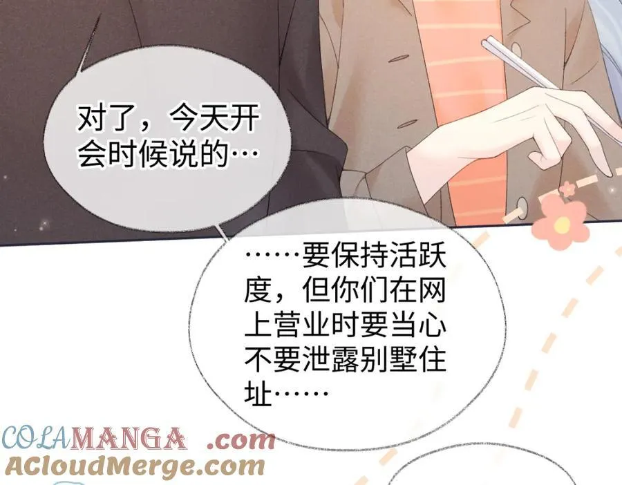 第64话 庆功宴 第70页