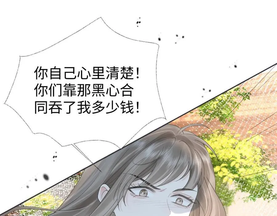 第66话 教训败类 第20页