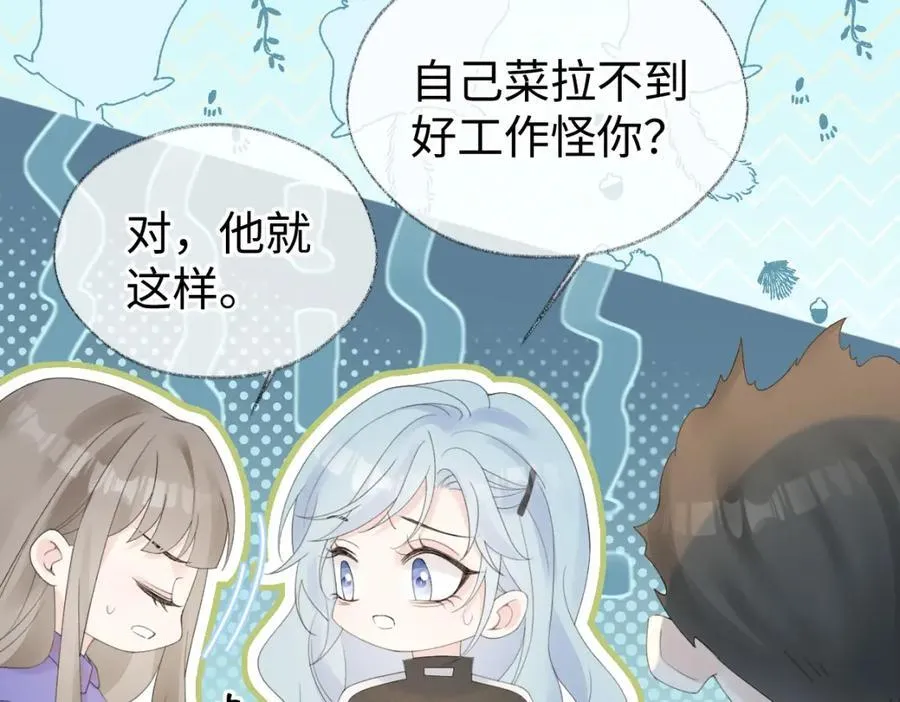 第66话 教训败类 第27页