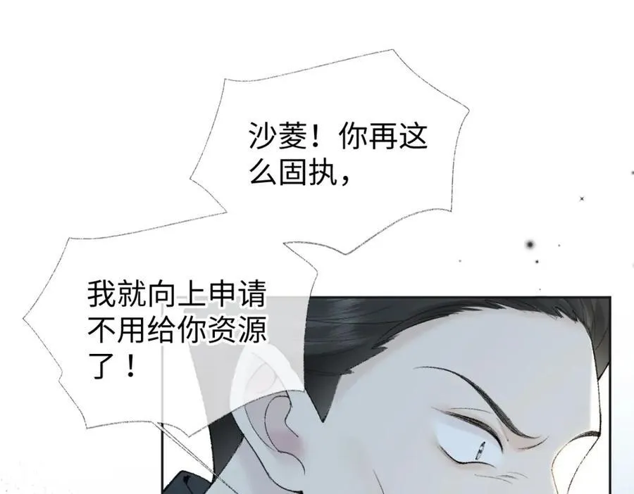 第66话 教训败类 第30页