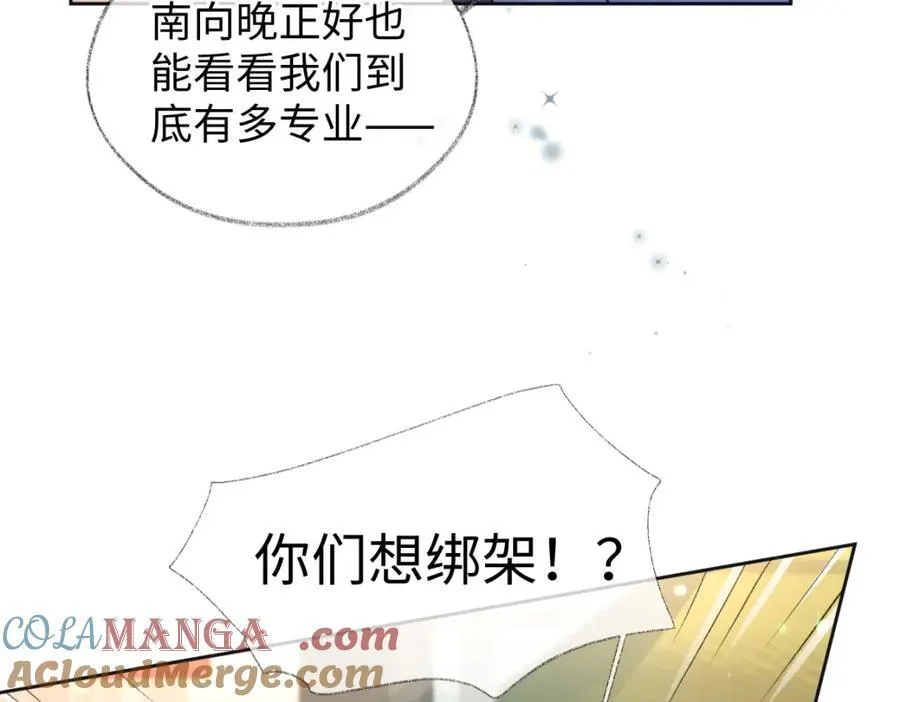 第66话 教训败类 第43页