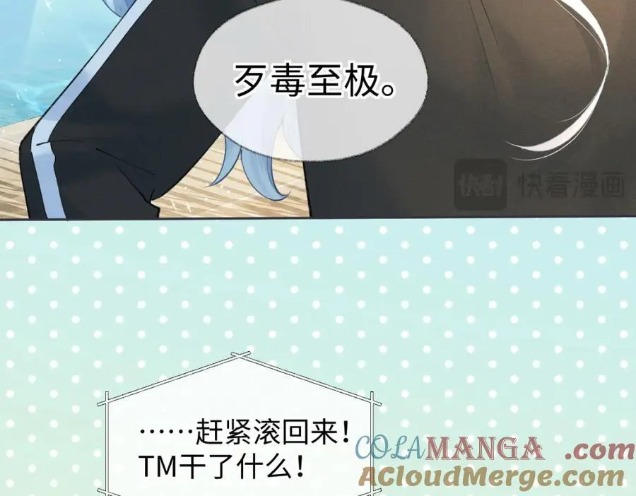 第66话 教训败类 第67页