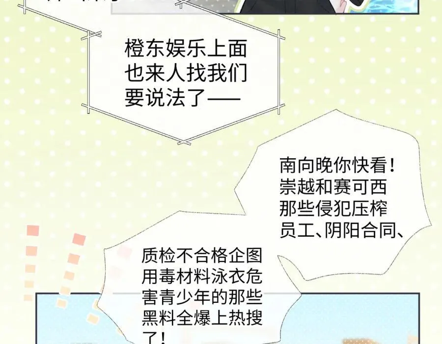 第66话 教训败类 第69页