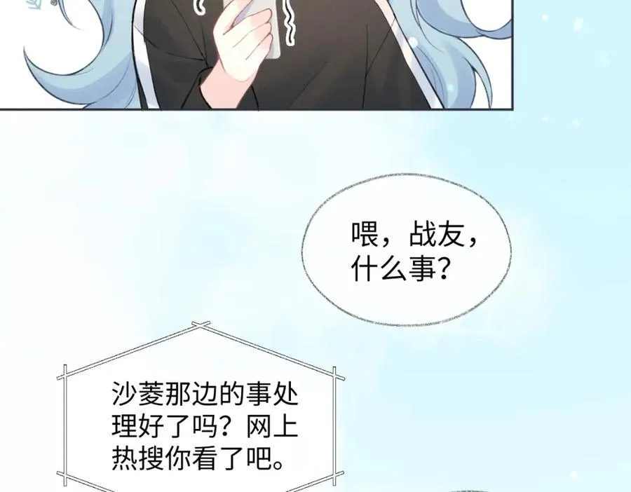 第66话 教训败类 第75页