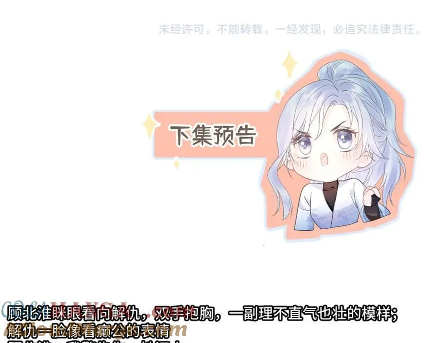 第66话 教训败类 第82页