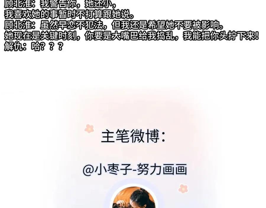 第66话 教训败类 第83页