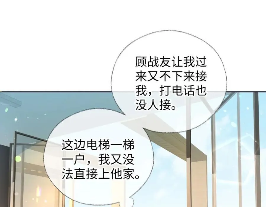 第67话 sweet time 第5页