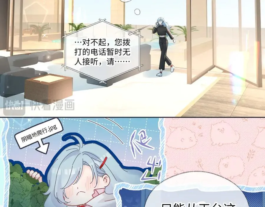 第67话 sweet time 第6页