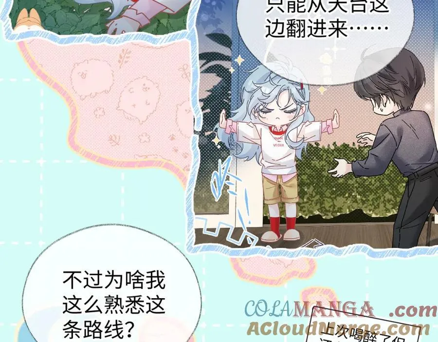 第67话 sweet time 第7页