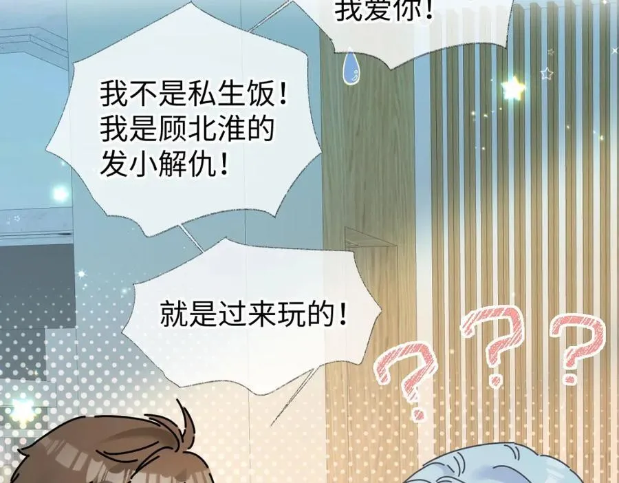 第67话 sweet time 第18页