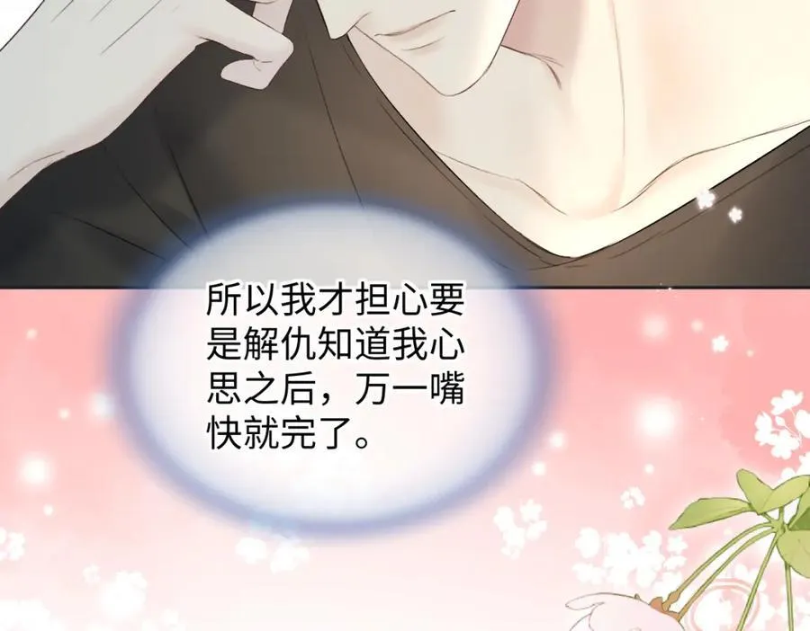 第67话 sweet time 第50页