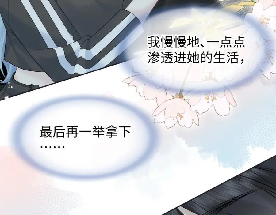 第67话 sweet time 第53页