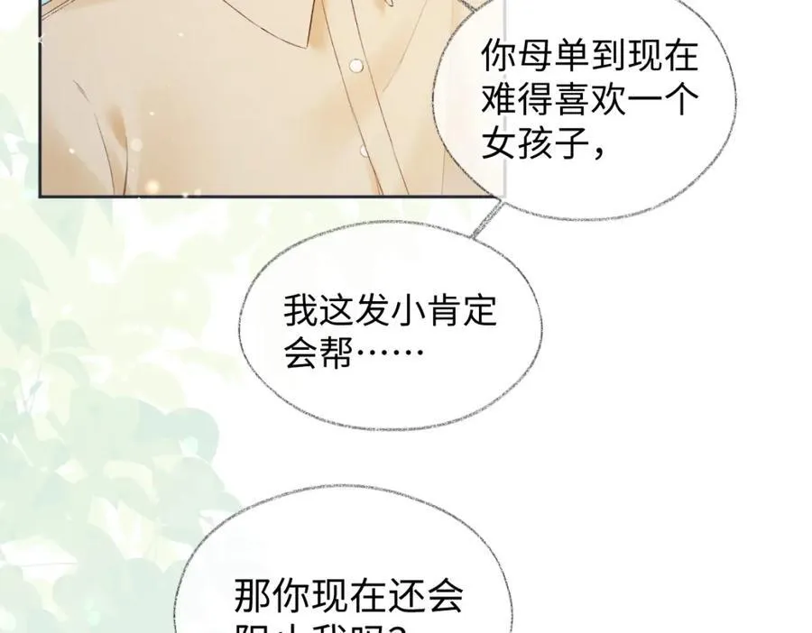第67话 sweet time 第62页