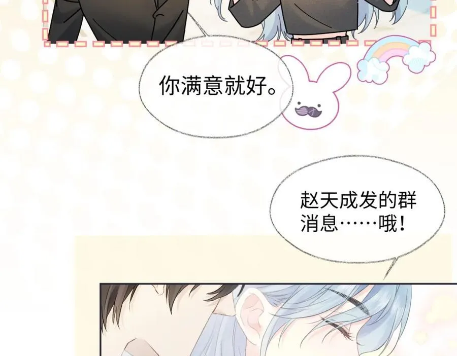 第67话 sweet time 第83页