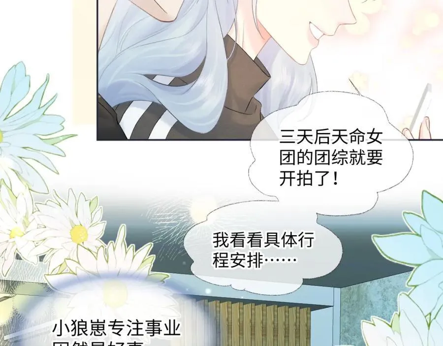 第67话 sweet time 第84页