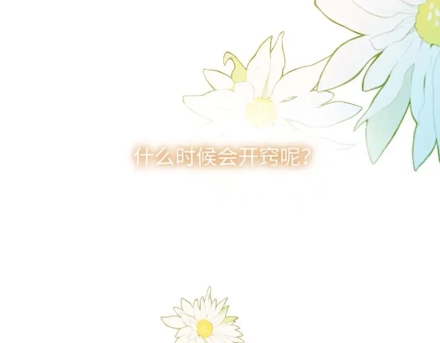 第67话 sweet time 第87页