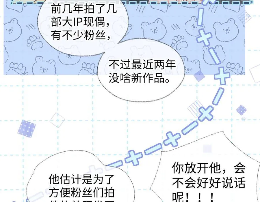 第68话 接机 第17页