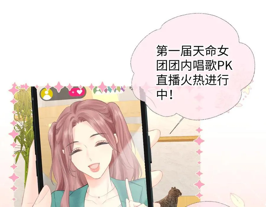 第69话 直播创作 第5页
