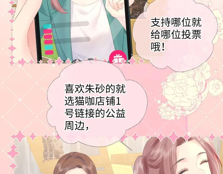 第69话 直播创作 第6页