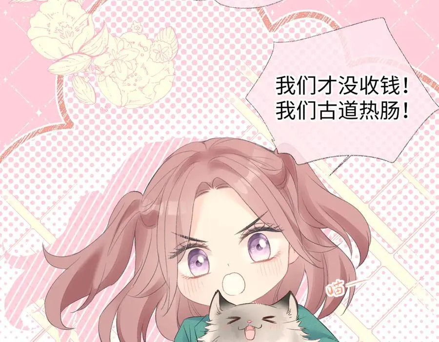 第69话 直播创作 第8页
