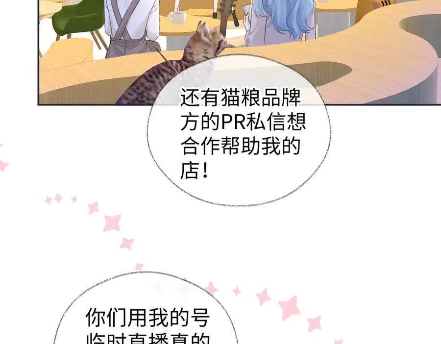 第69话 直播创作 第11页