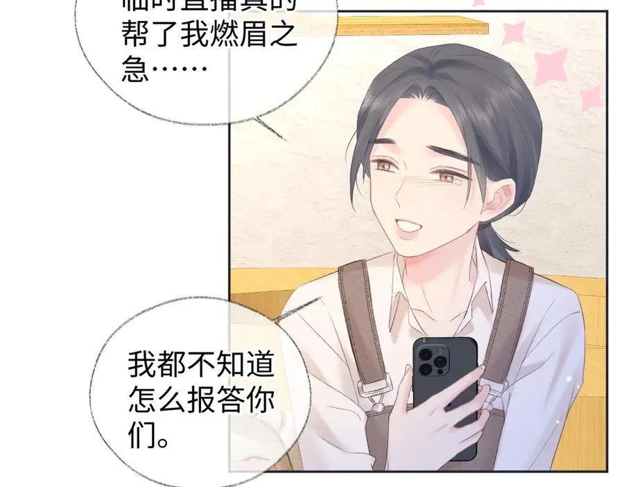 第69话 直播创作 第12页