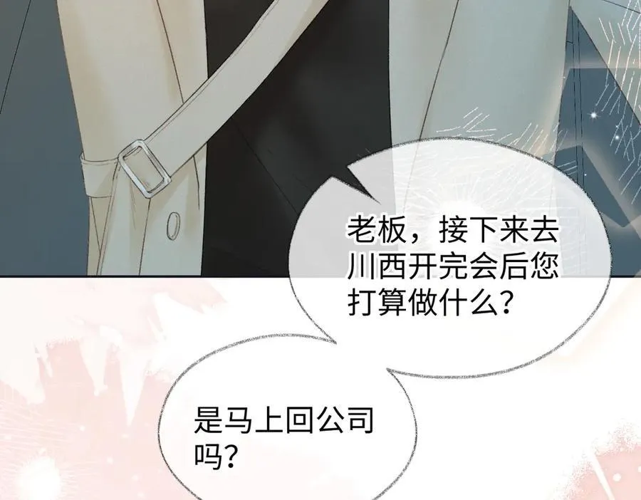 第69话 直播创作 第42页