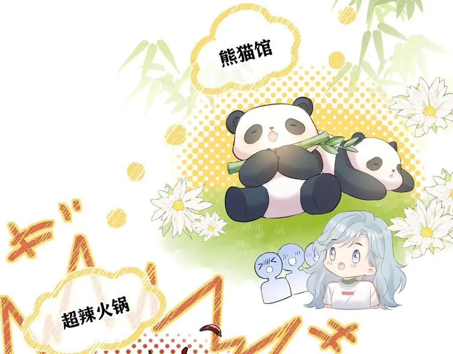 第69话 直播创作 第45页
