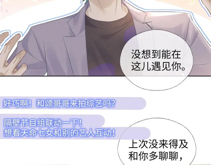 第69话 直播创作 第54页